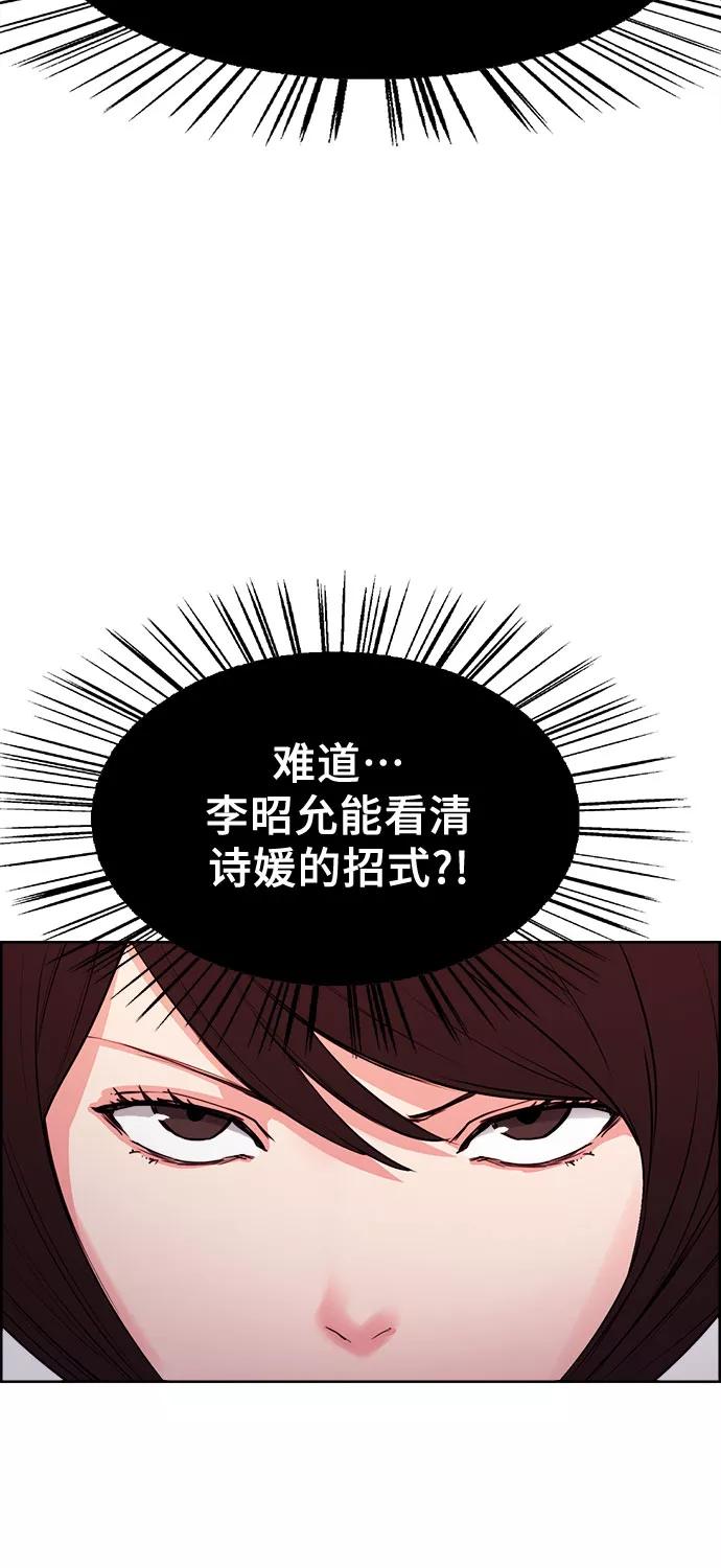 《女校传说》第13话 第29页