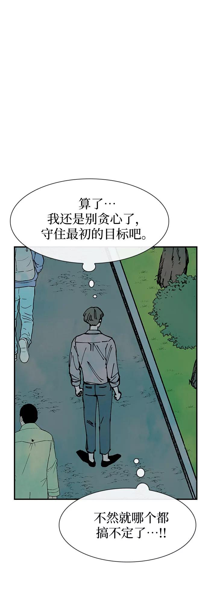 《她的蜕变史》第13话 第35页