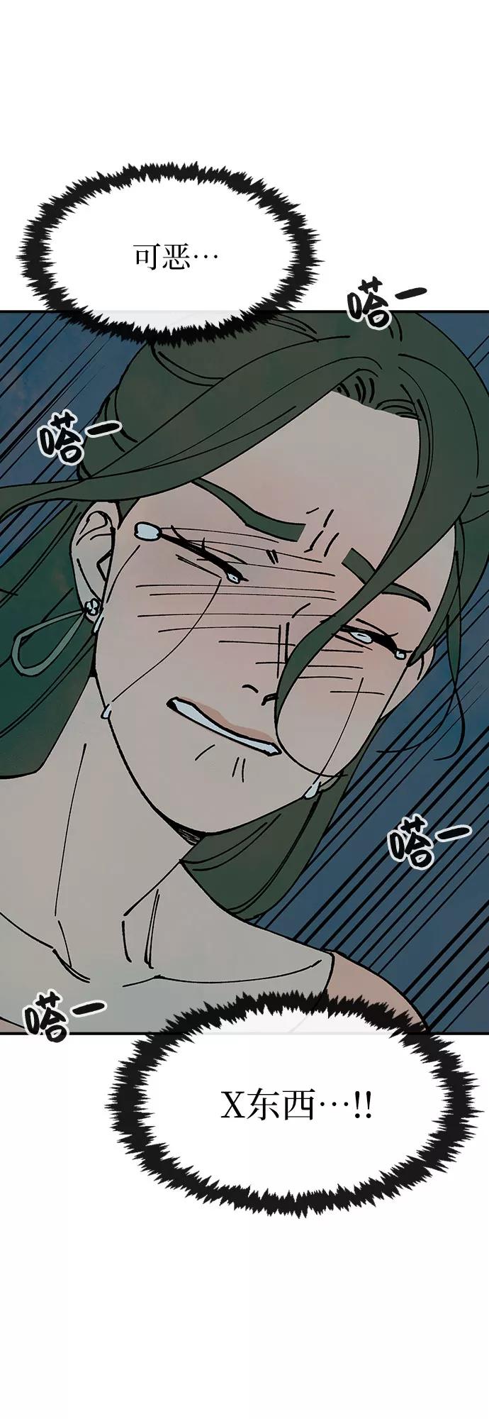 《她的蜕变史》第13话 第21页