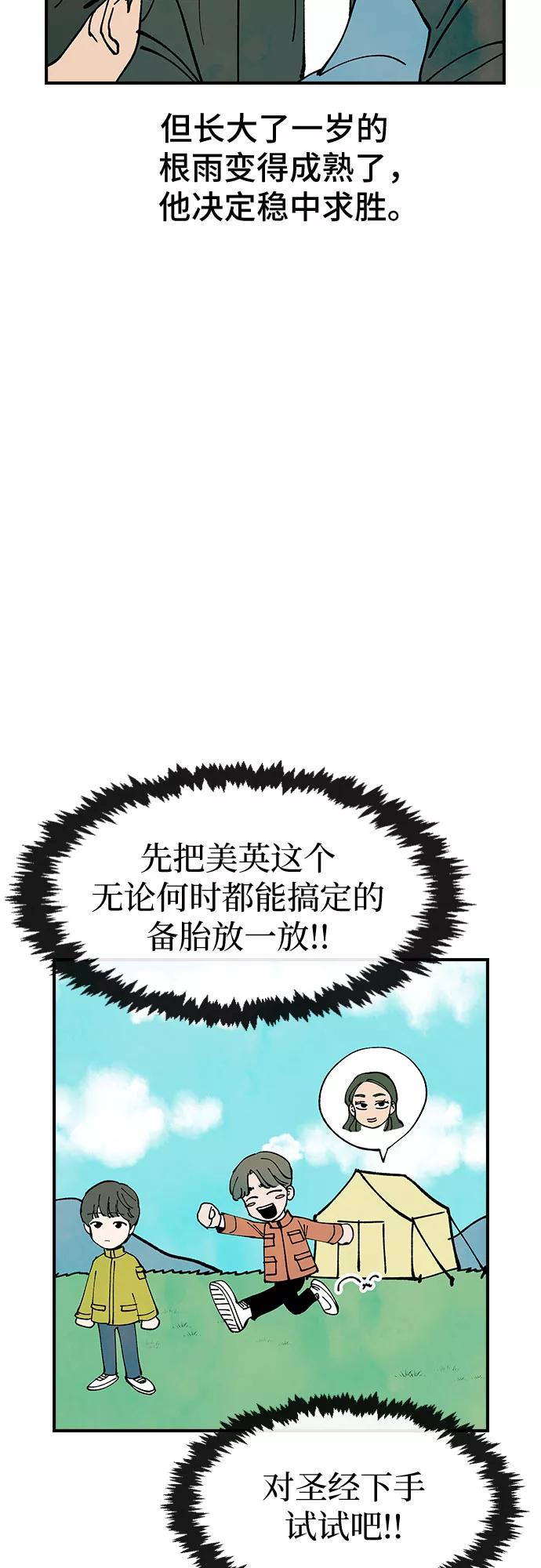 《她的蜕变史》第13话 第33页