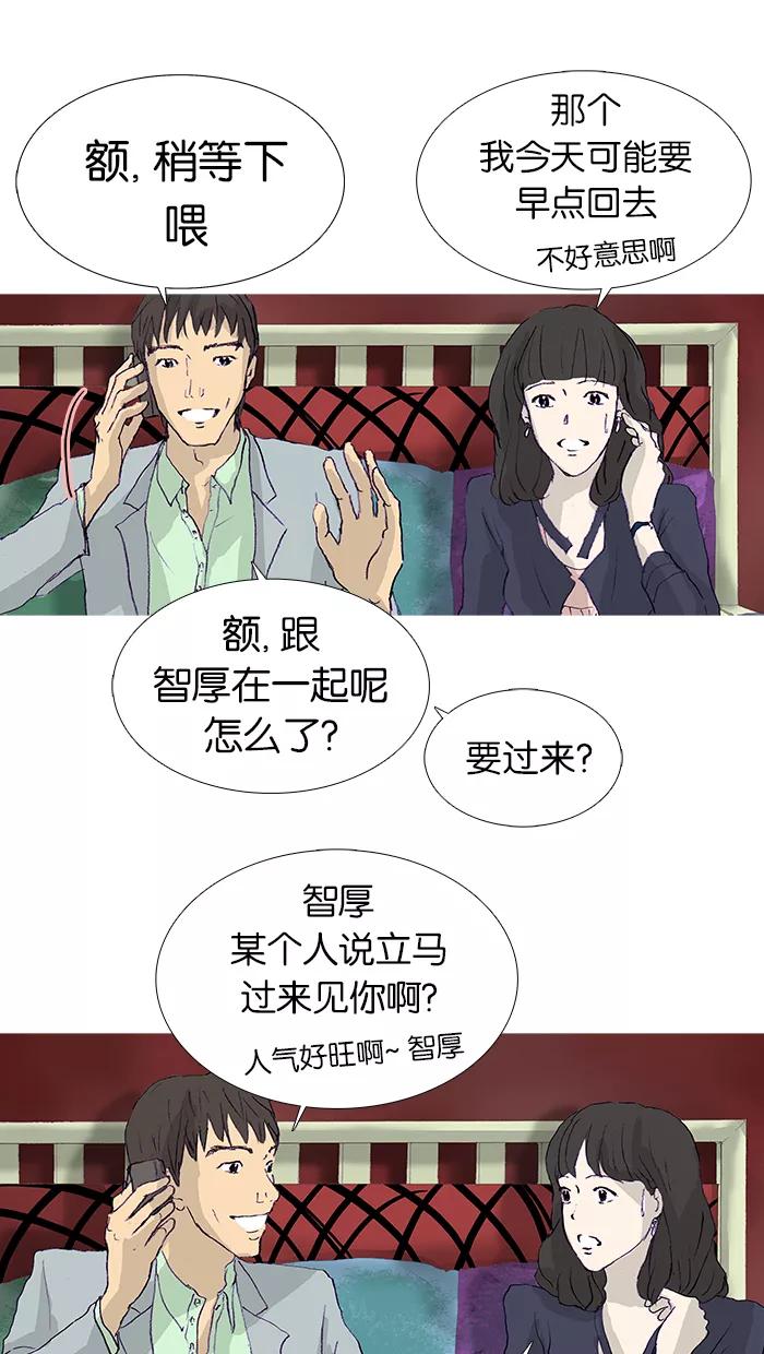 《女子漫画皮鞋》第13话 第29页