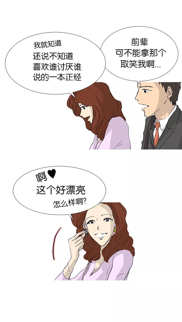 《女子漫画皮鞋》第13话 第24页