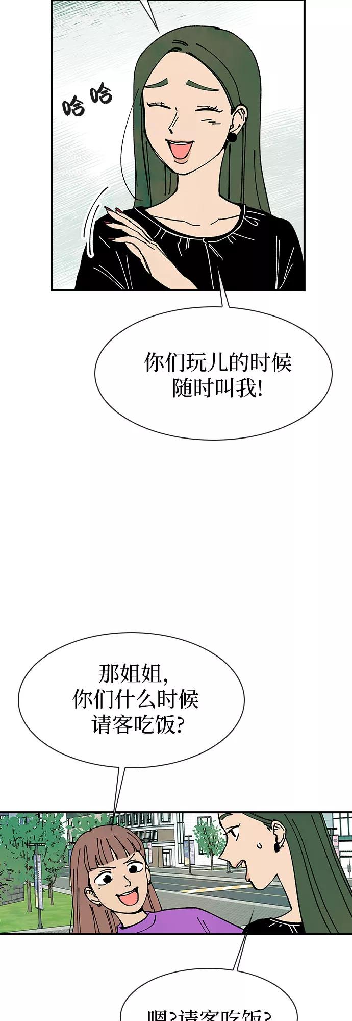 《她的蜕变史》第13话 第39页