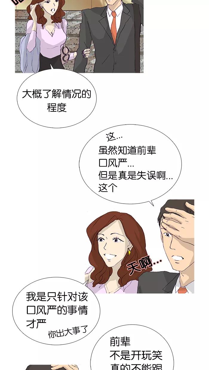 《女子漫画皮鞋》第13话 第12页