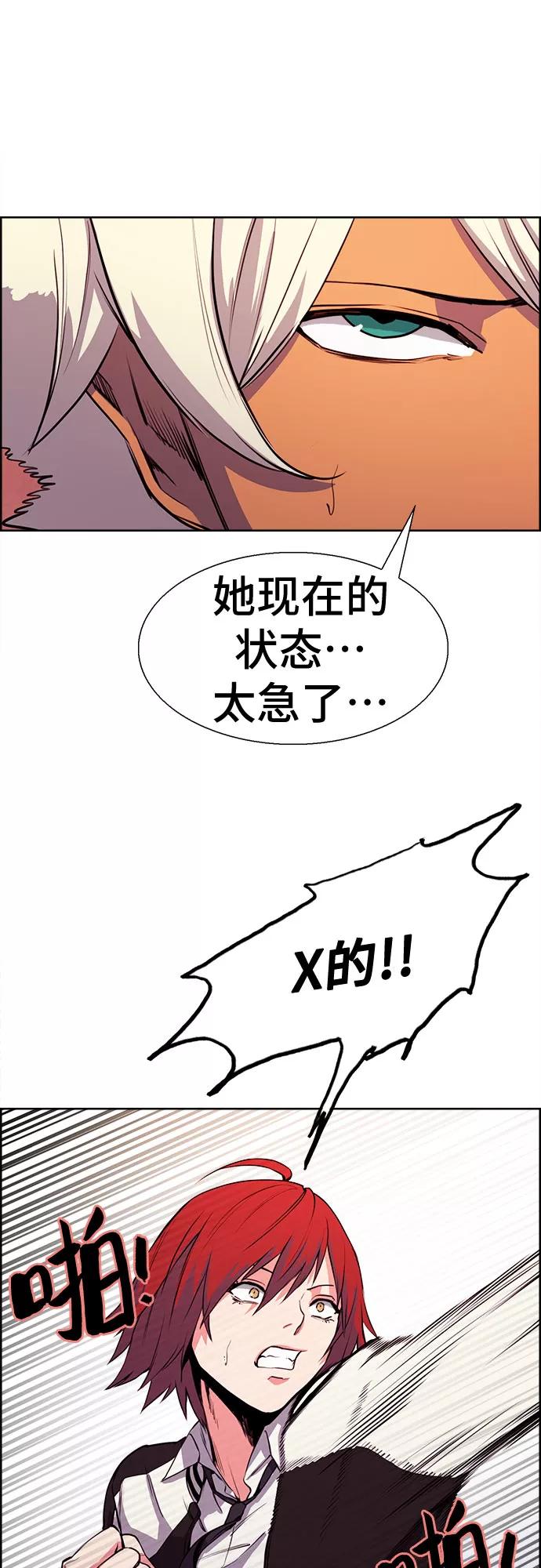 《女校传说》第13话 第26页