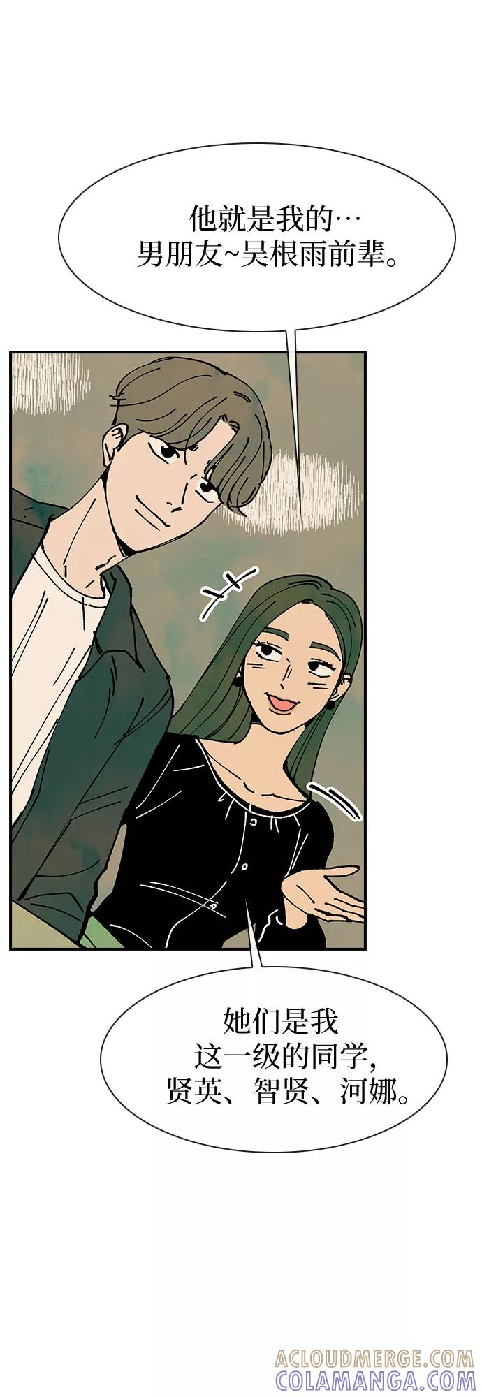 《她的蜕变史》第13话 第46页