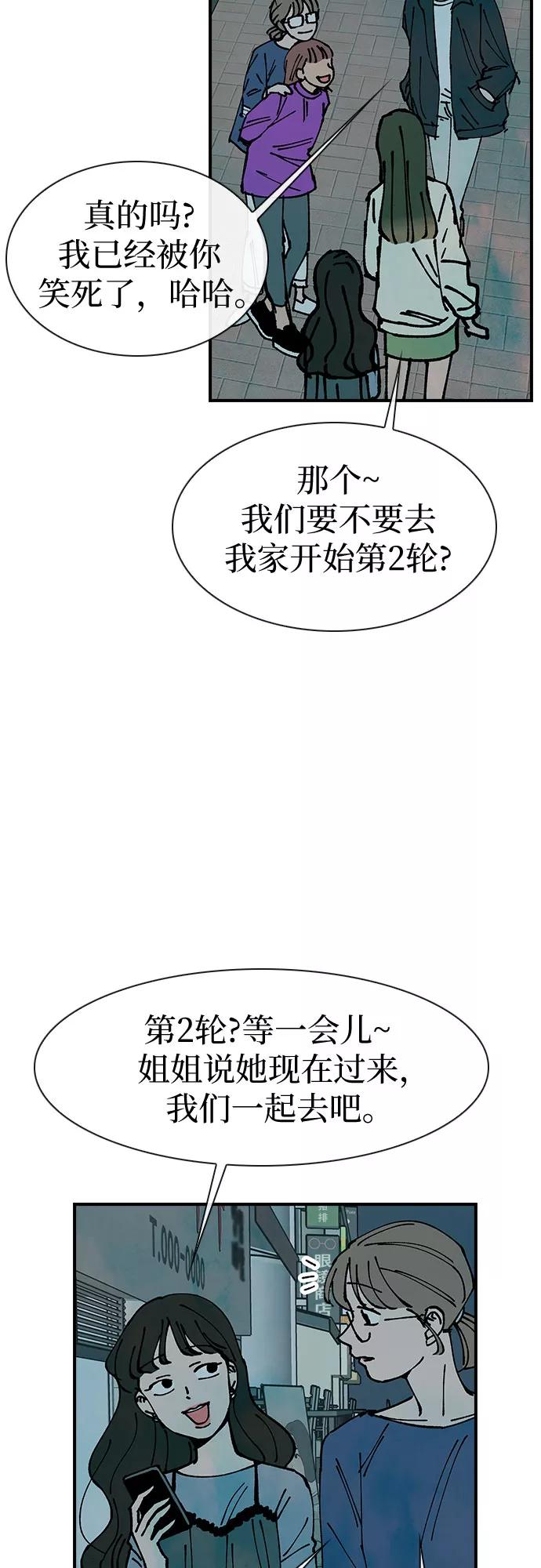 《她的蜕变史》第13话 第50页