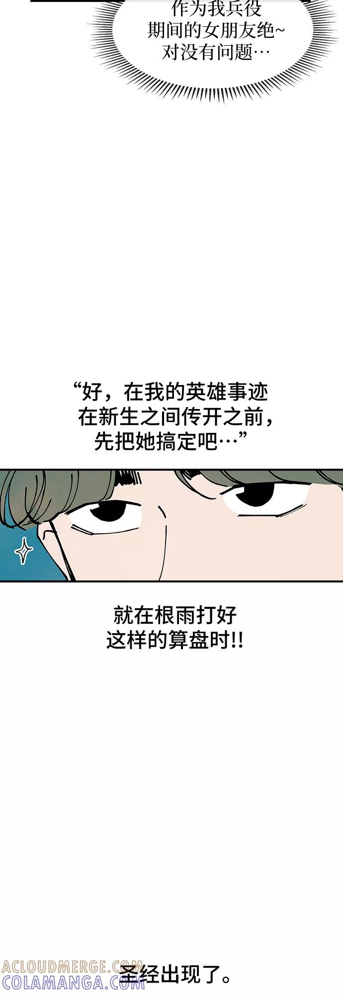 《她的蜕变史》第13话 第31页