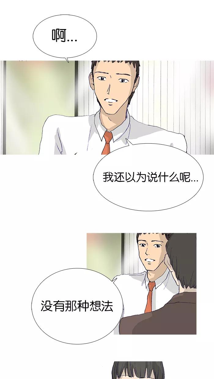 《女子漫画皮鞋》第13话 第33页