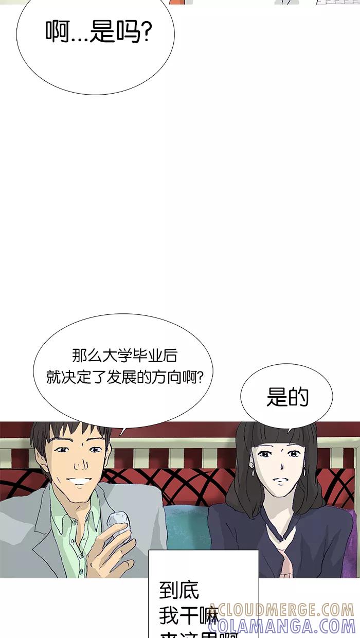 《女子漫画皮鞋》第13话 第37页
