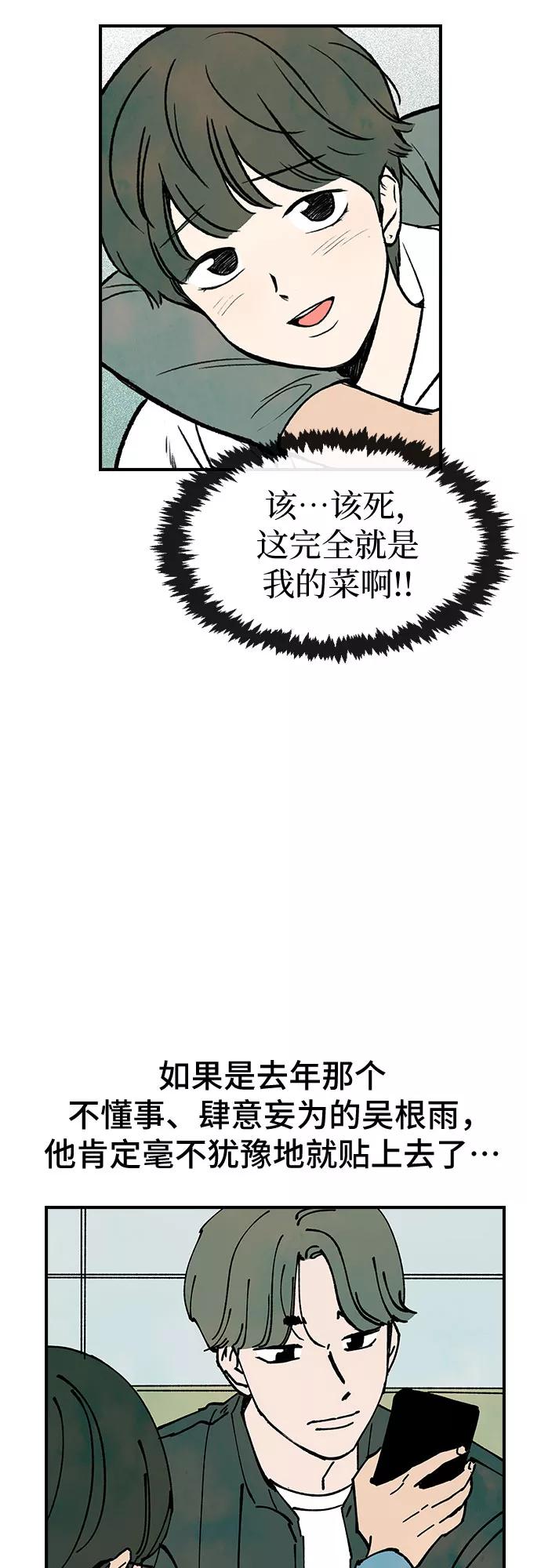 《她的蜕变史》第13话 第32页