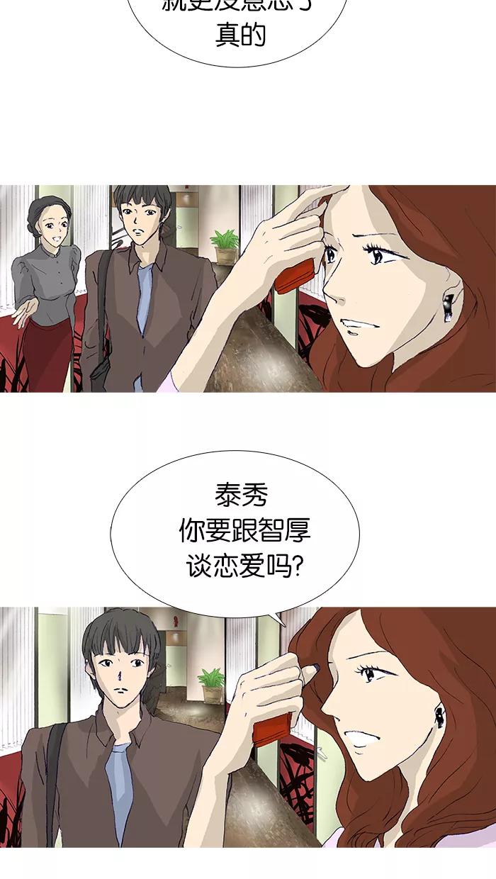 《女子漫画皮鞋》第13话 第32页