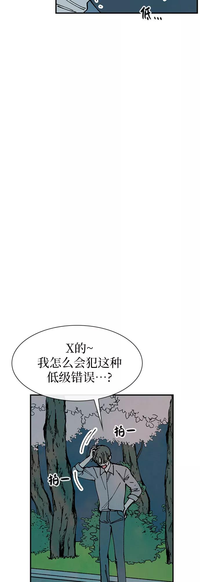 《她的蜕变史》第13话 第23页