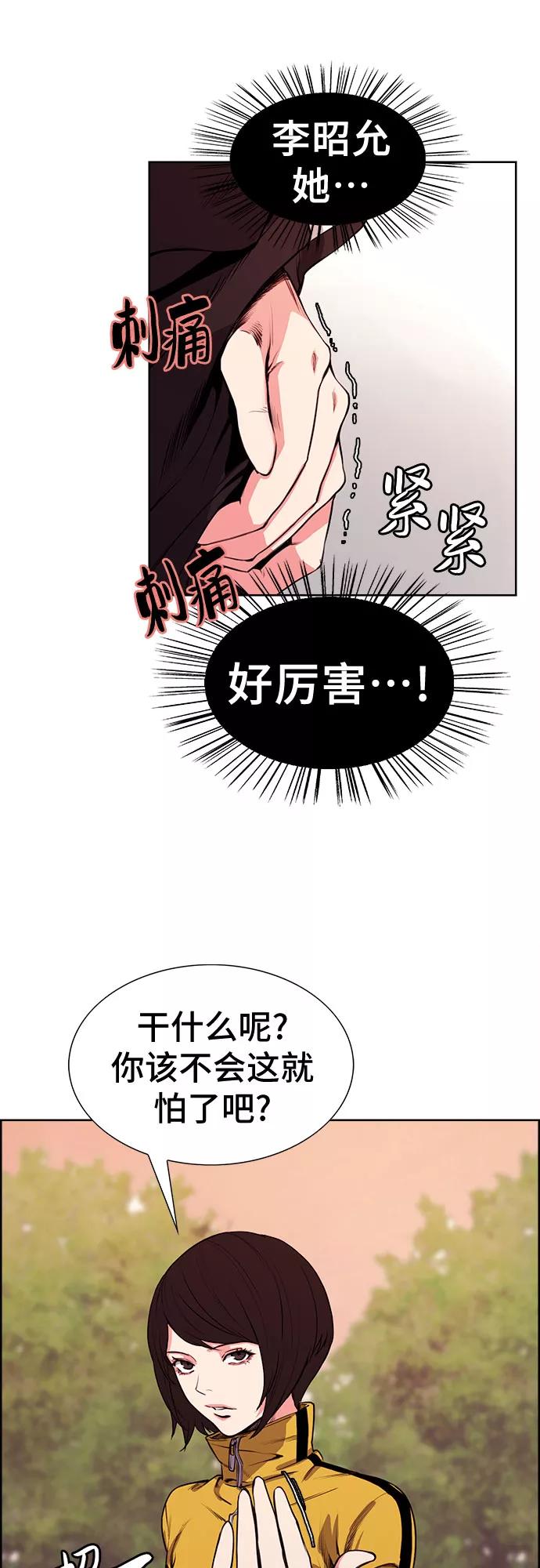 《女校传说》第13话 第14页