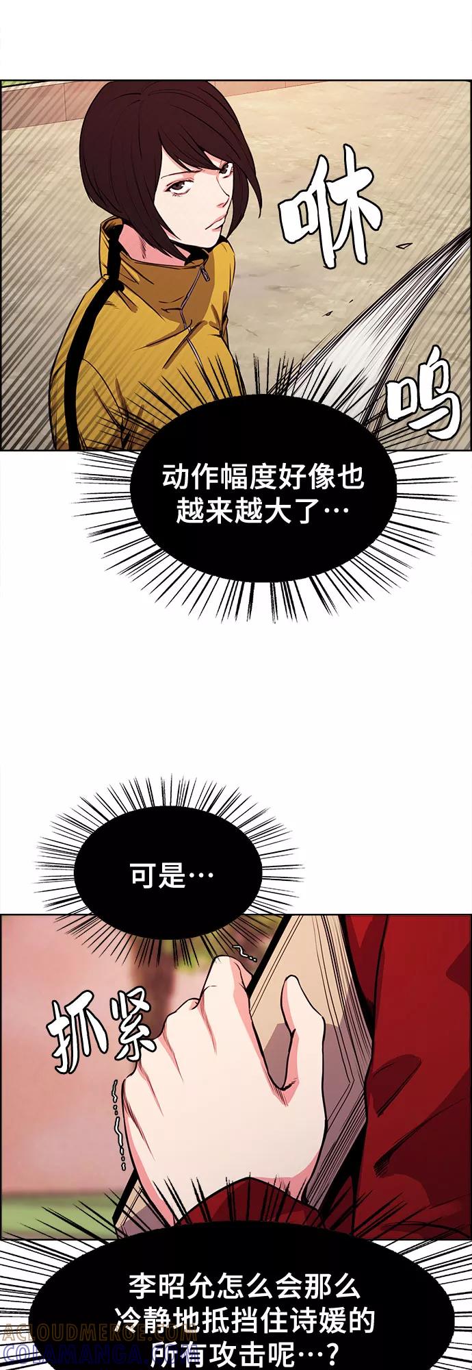 《女校传说》第13话 第28页