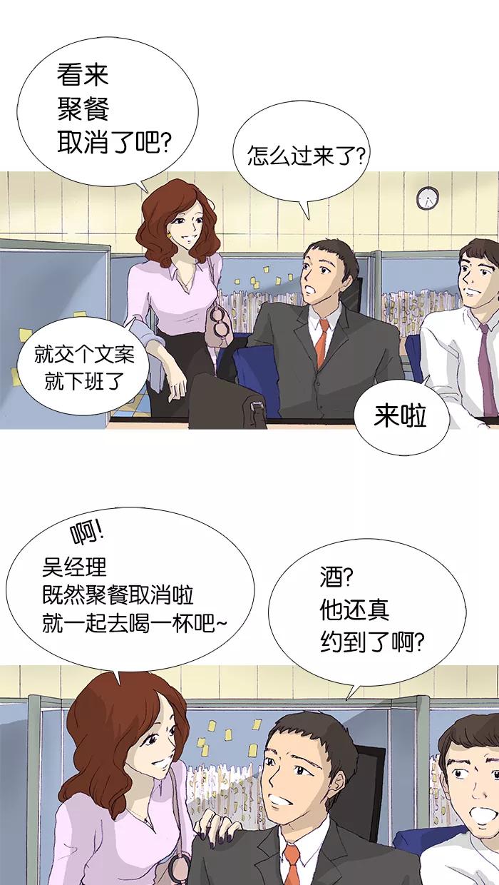 《女子漫画皮鞋》第13话 第8页