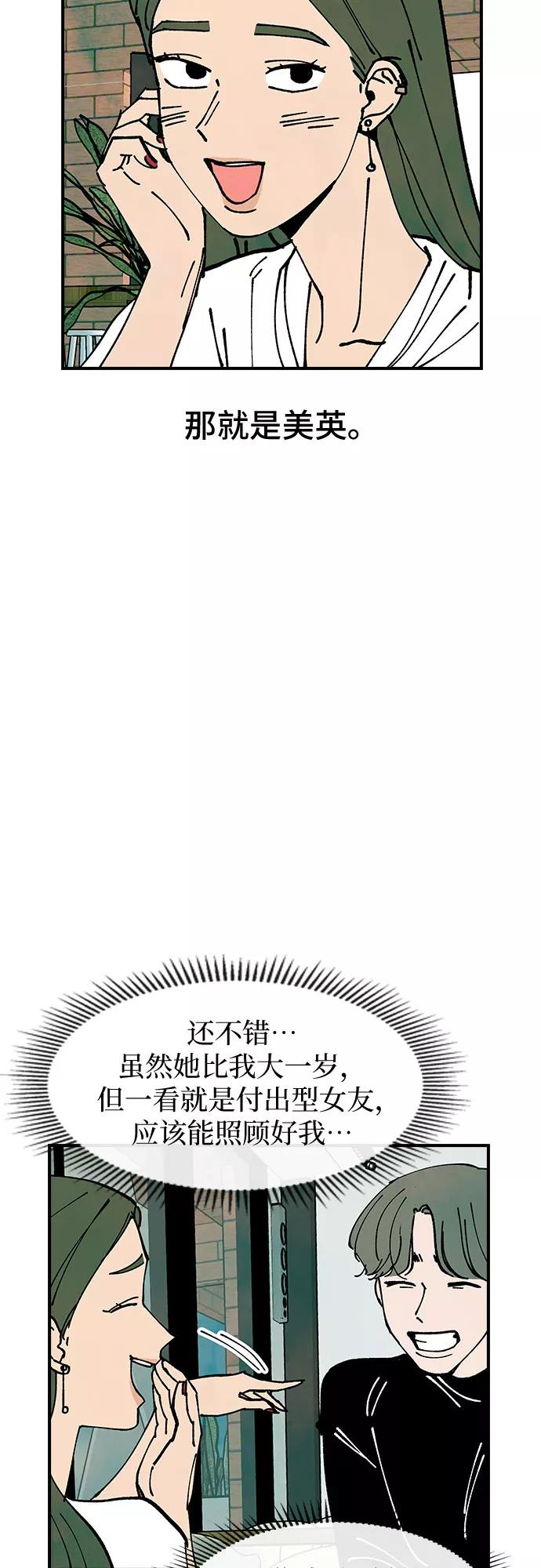《她的蜕变史》第13话 第30页