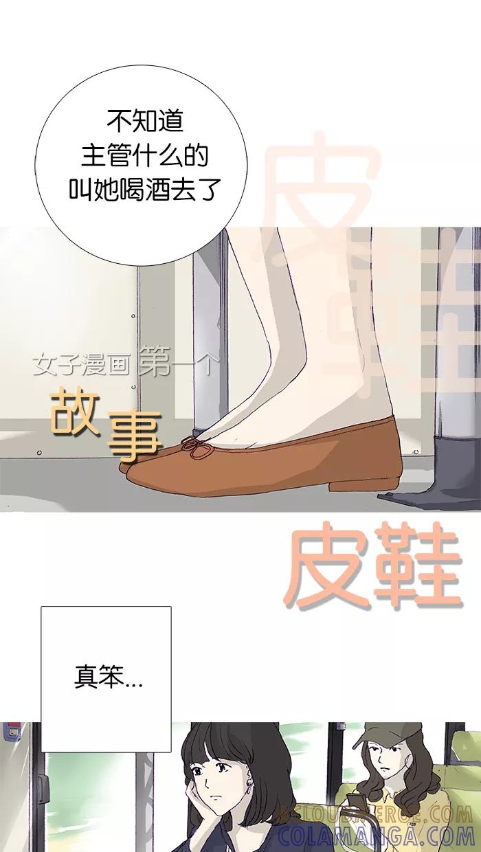 《女子漫画皮鞋》第13话 第4页