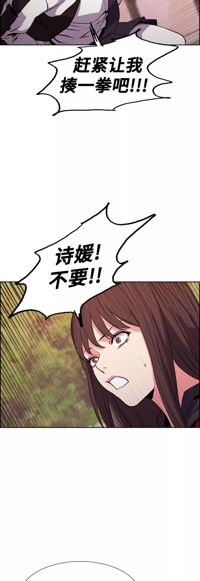 《女校传说》第13话 第33页