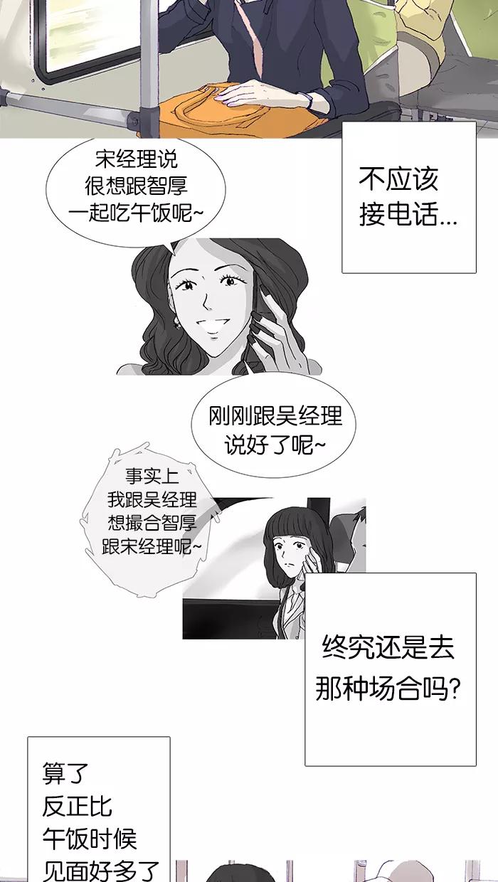《女子漫画皮鞋》第13话 第5页