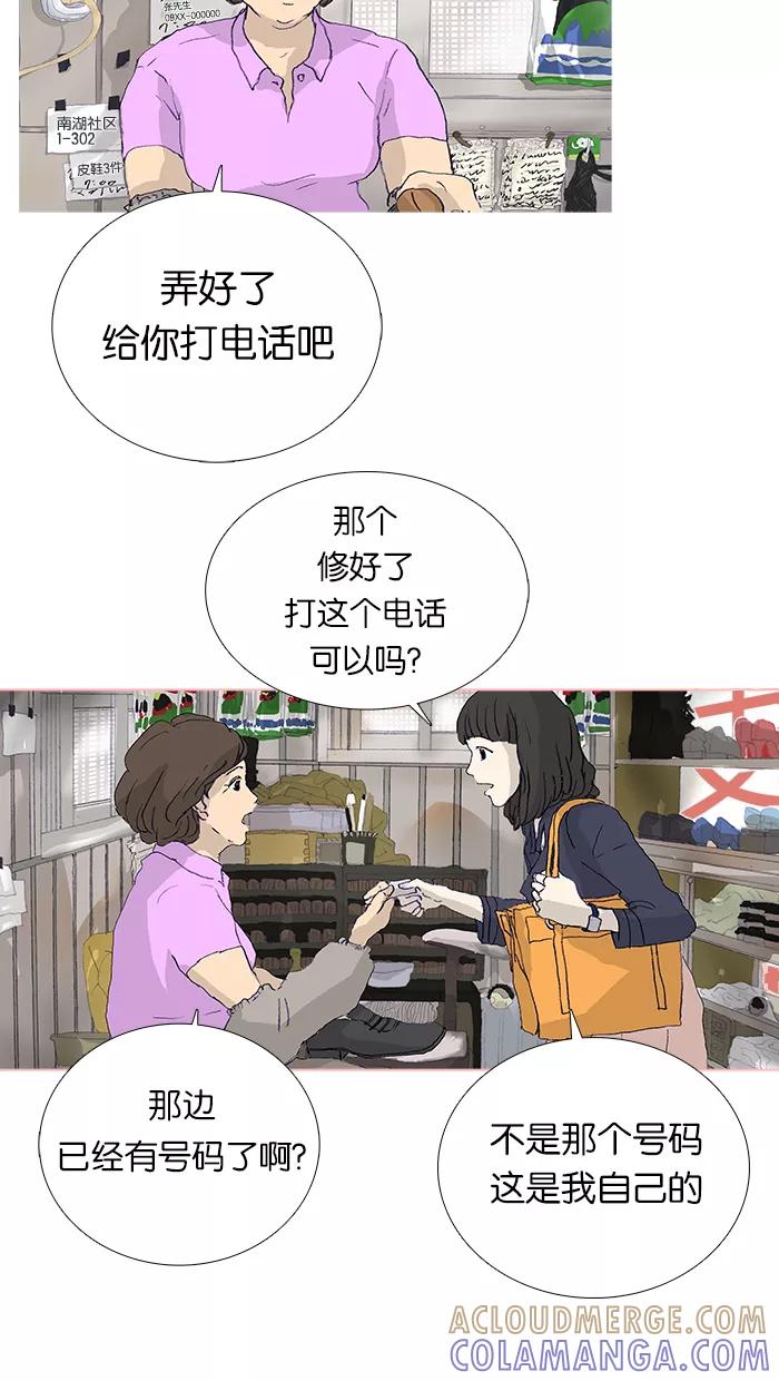《女子漫画皮鞋》第13话 第16页