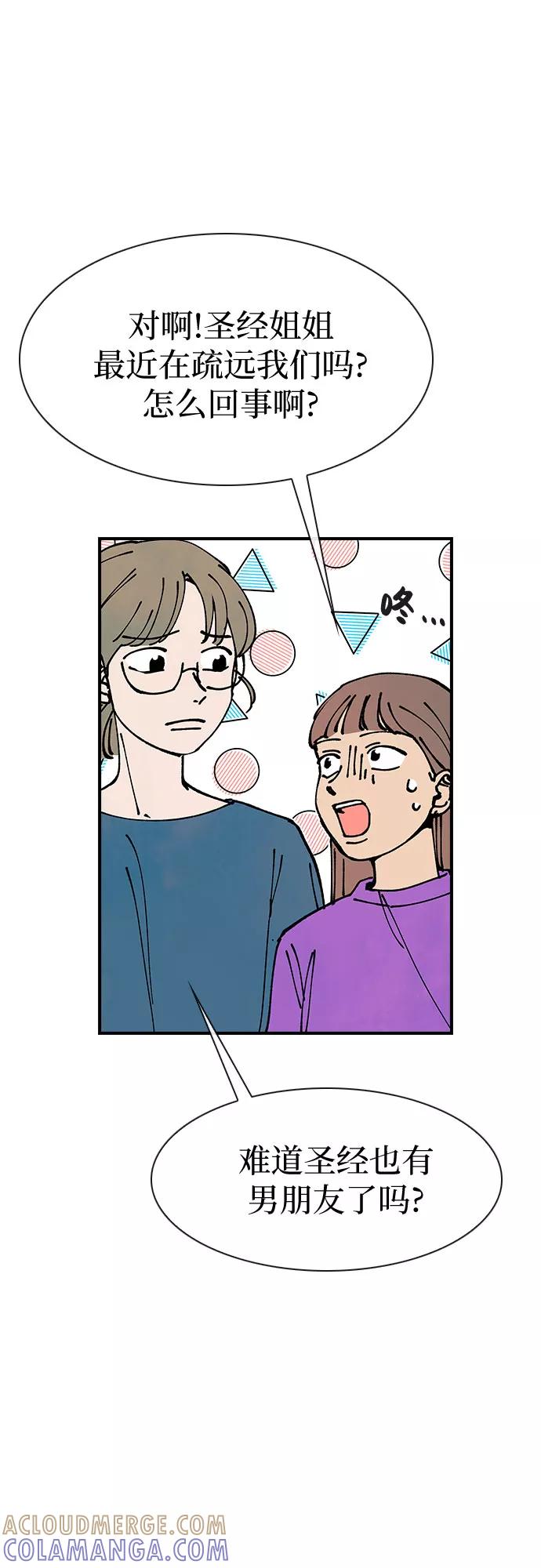 《她的蜕变史》第13话 第43页