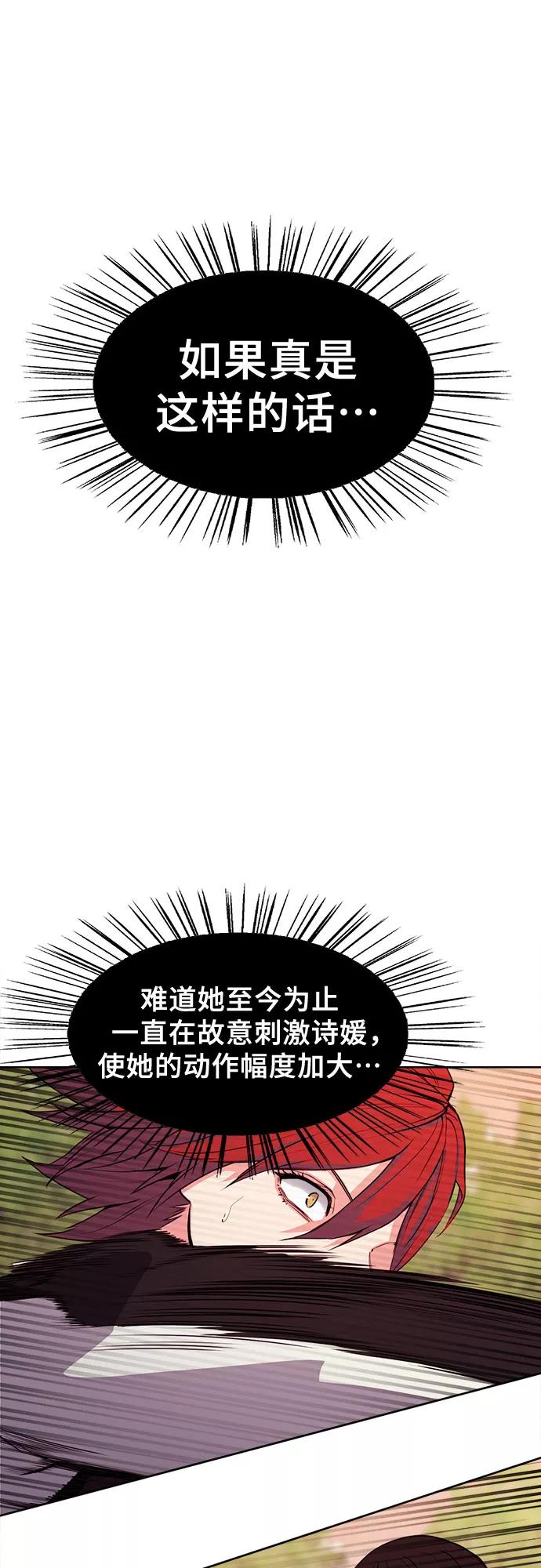 《女校传说》第13话 第30页