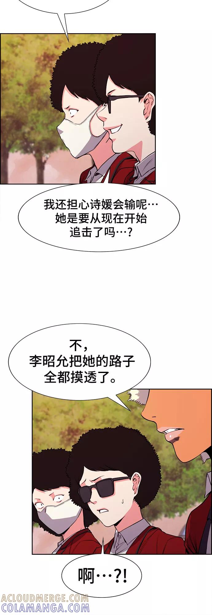 《女校传说》第13话 第25页