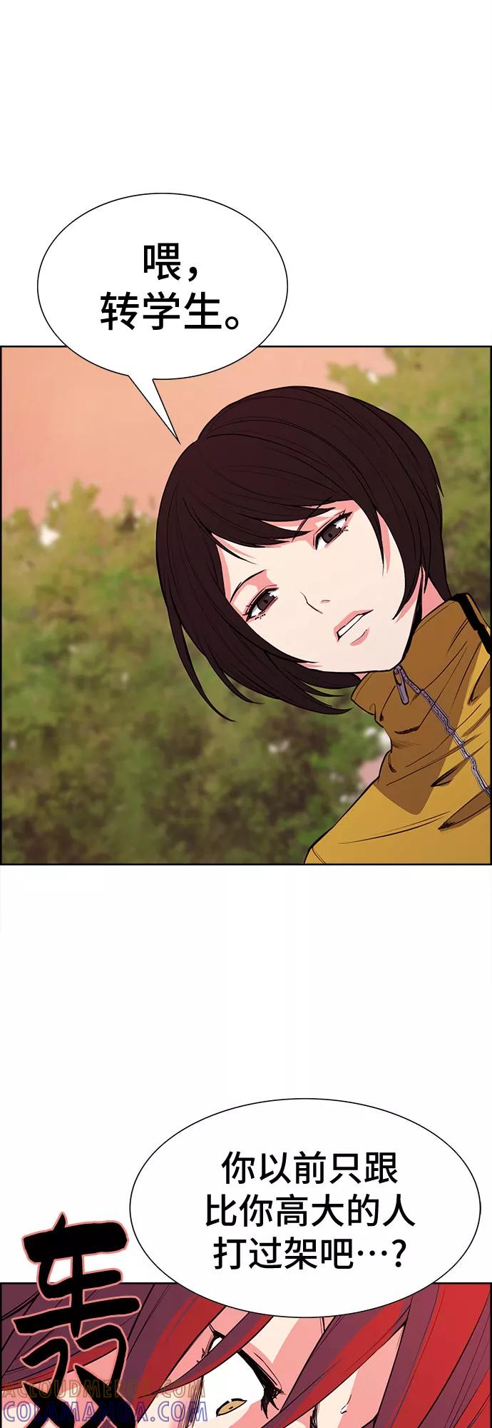 《女校传说》第13话 第46页