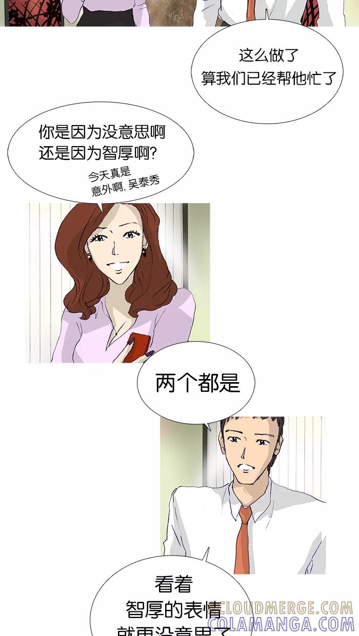 《女子漫画皮鞋》第13话 第31页