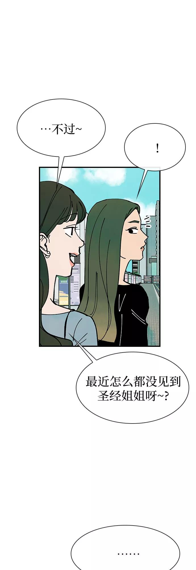 《她的蜕变史》第13话 第41页