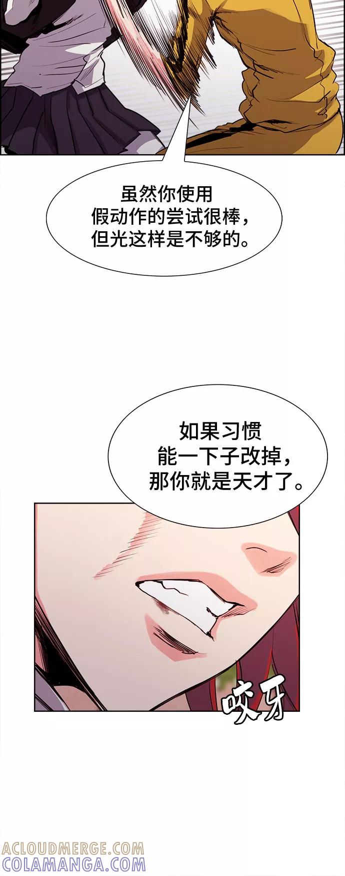 《女校传说》第14话 第13页