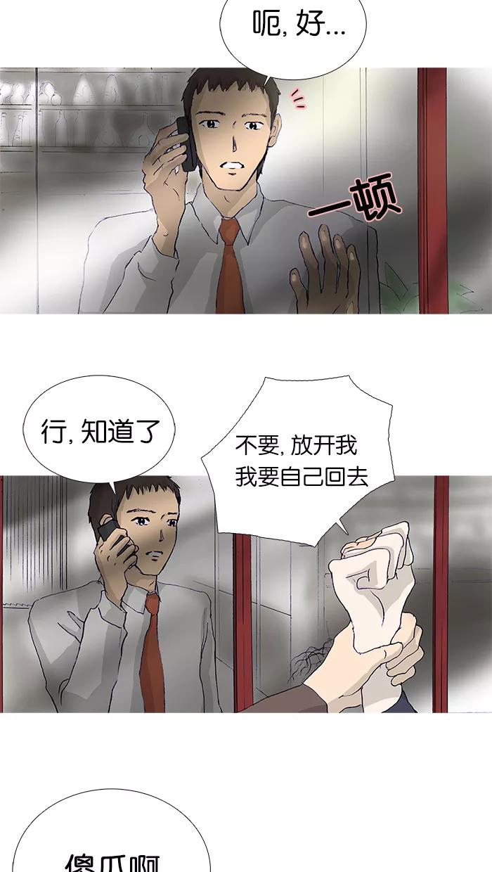 《女子漫画皮鞋》第14话 第30页