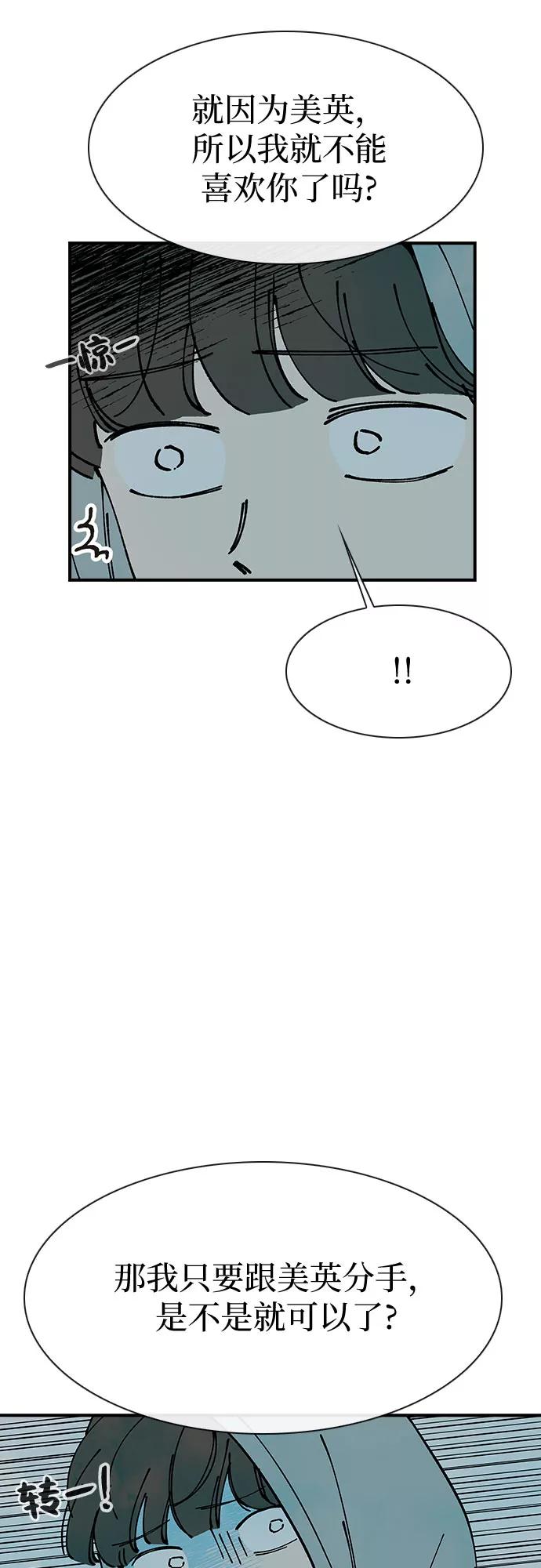 《她的蜕变史》第14话 第29页