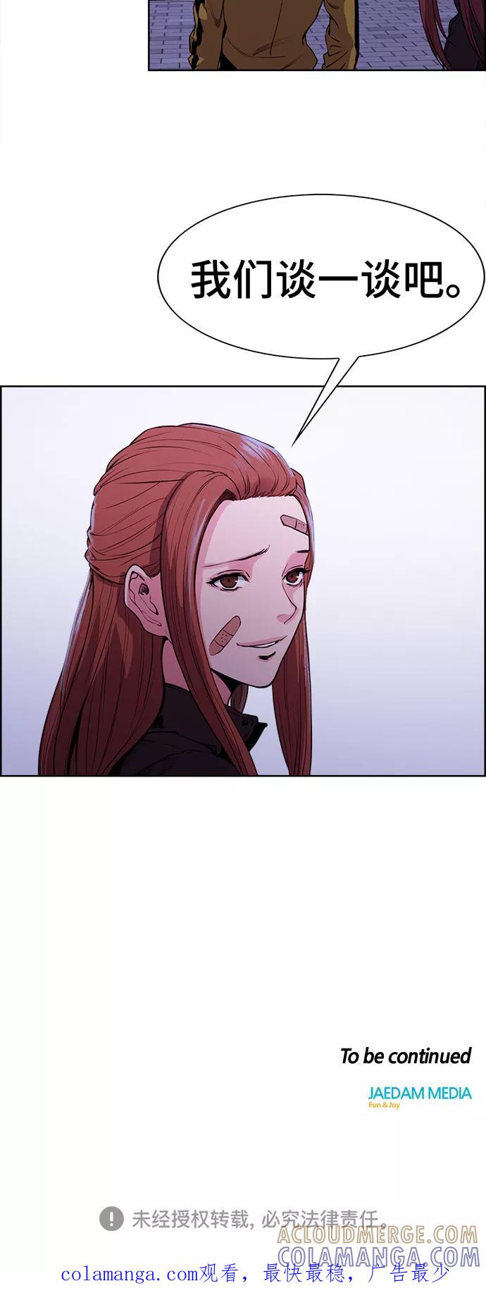《女校传说》第14话 第55页