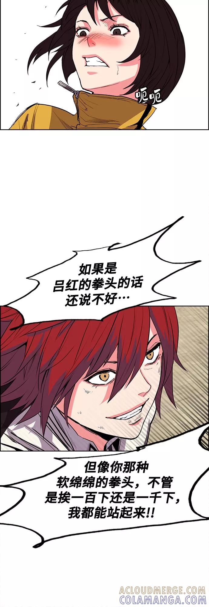 《女校传说》第14话 第25页