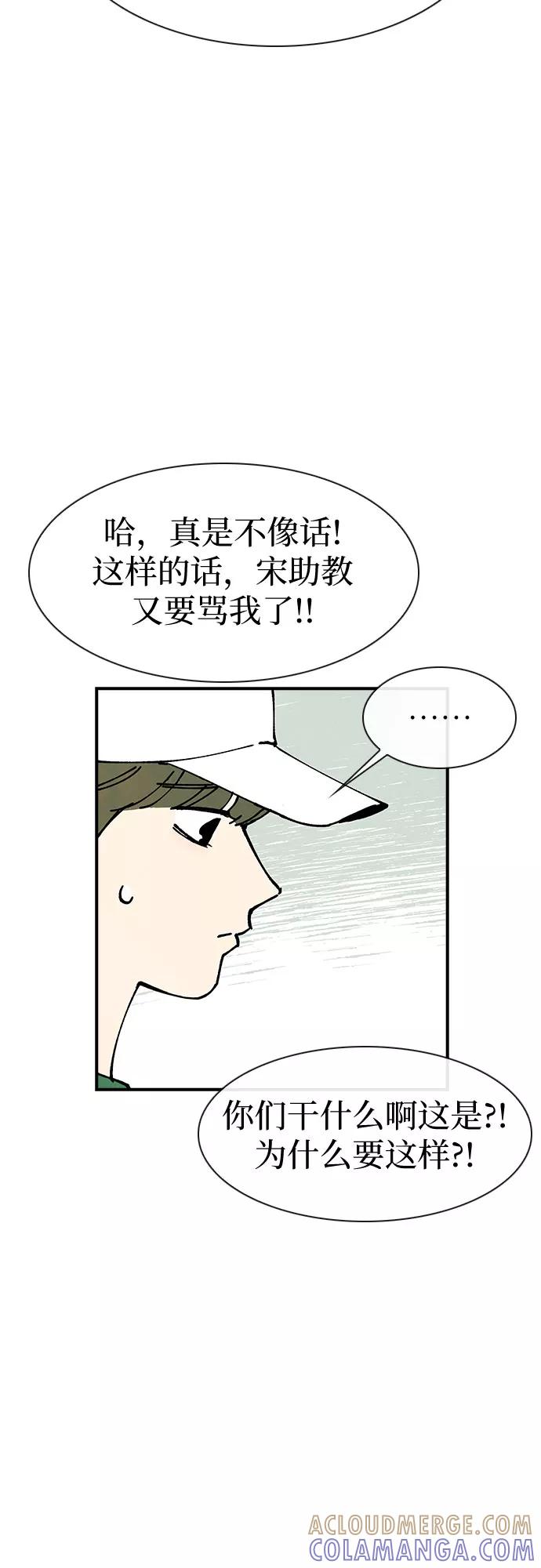 《她的蜕变史》第14话 第67页