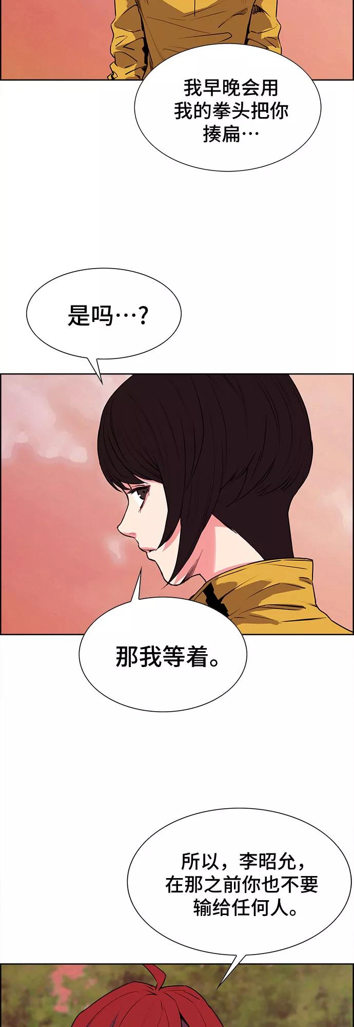 《女校传说》第14话 第39页