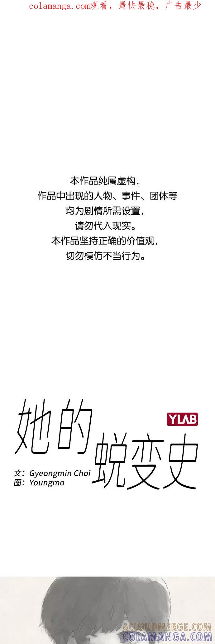 《她的蜕变史》第14话 第1页