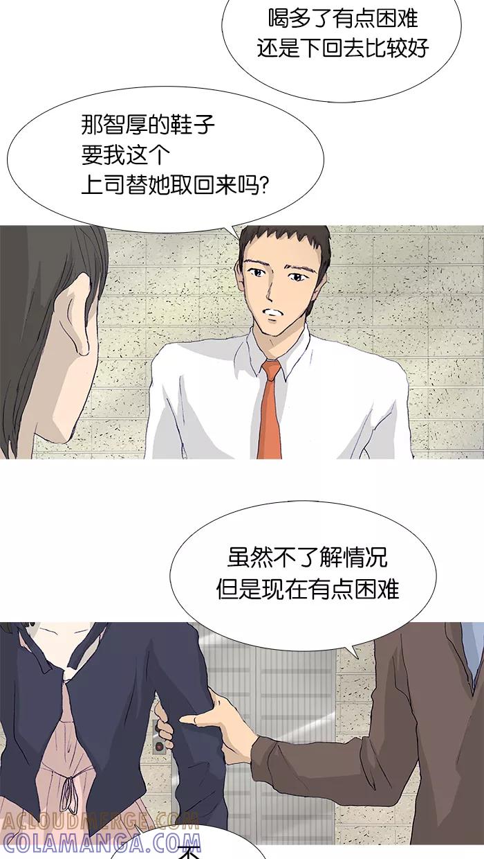 《女子漫画皮鞋》第14话 第40页
