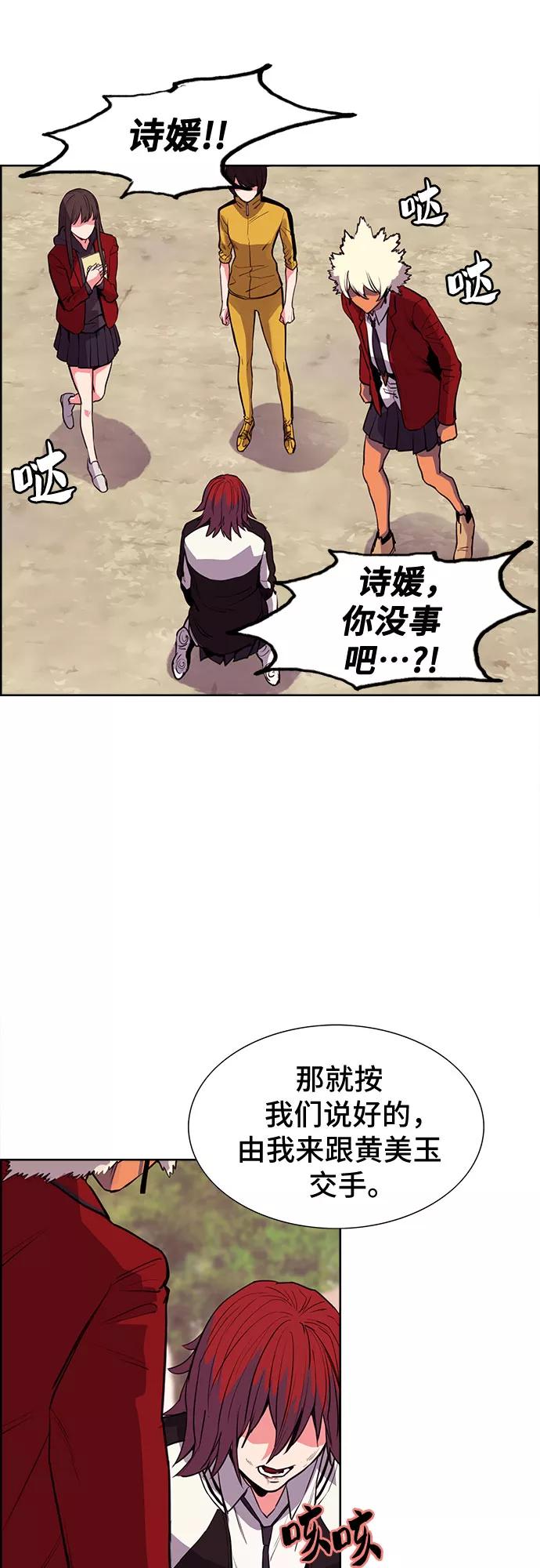 《女校传说》第14话 第30页