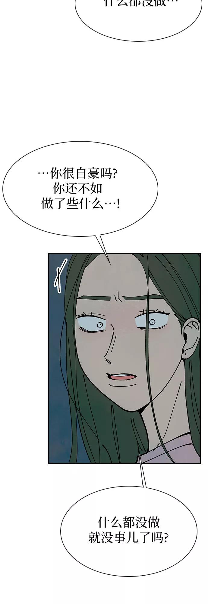 《她的蜕变史》第14话 第53页