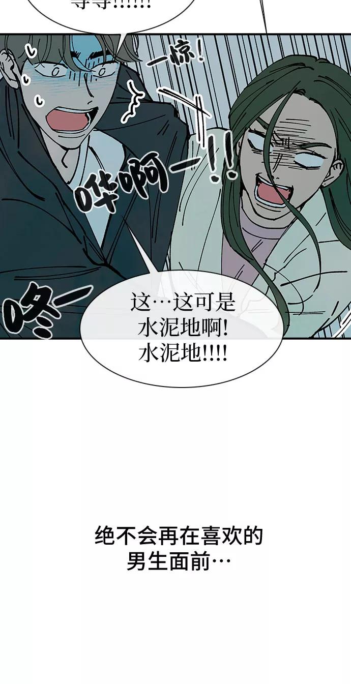《她的蜕变史》第14话 第45页
