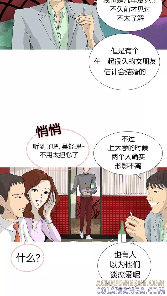 《女子漫画皮鞋》第14话 第16页