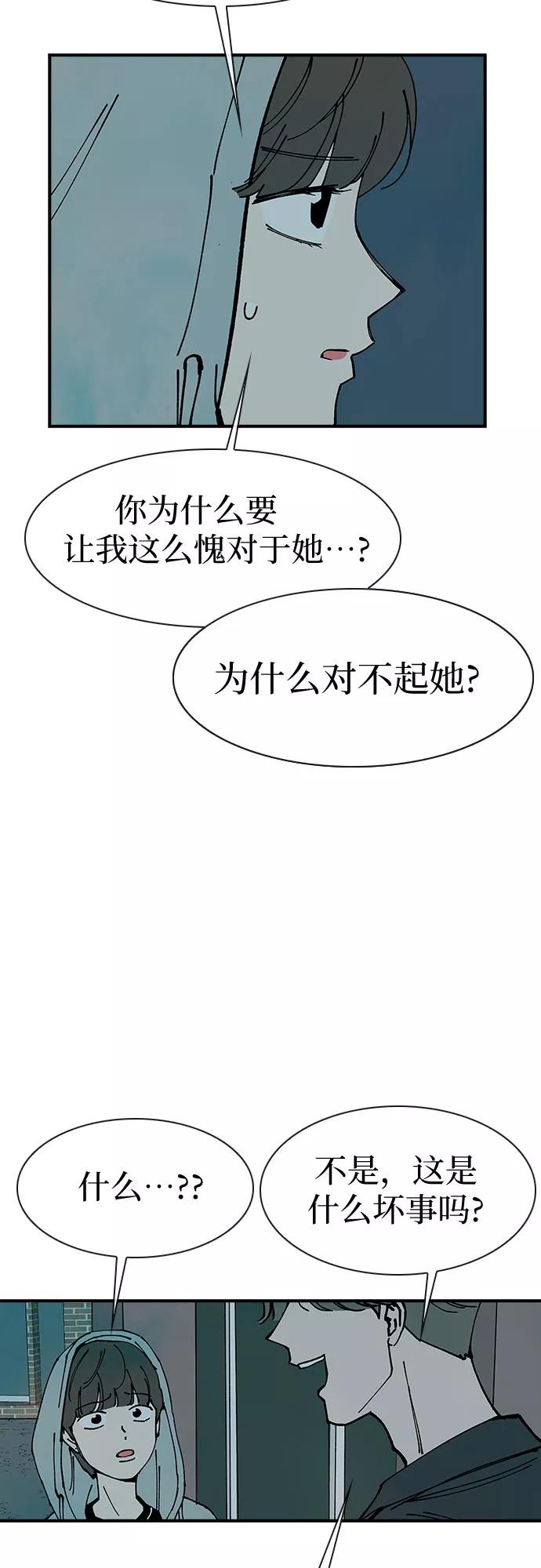 《她的蜕变史》第14话 第35页