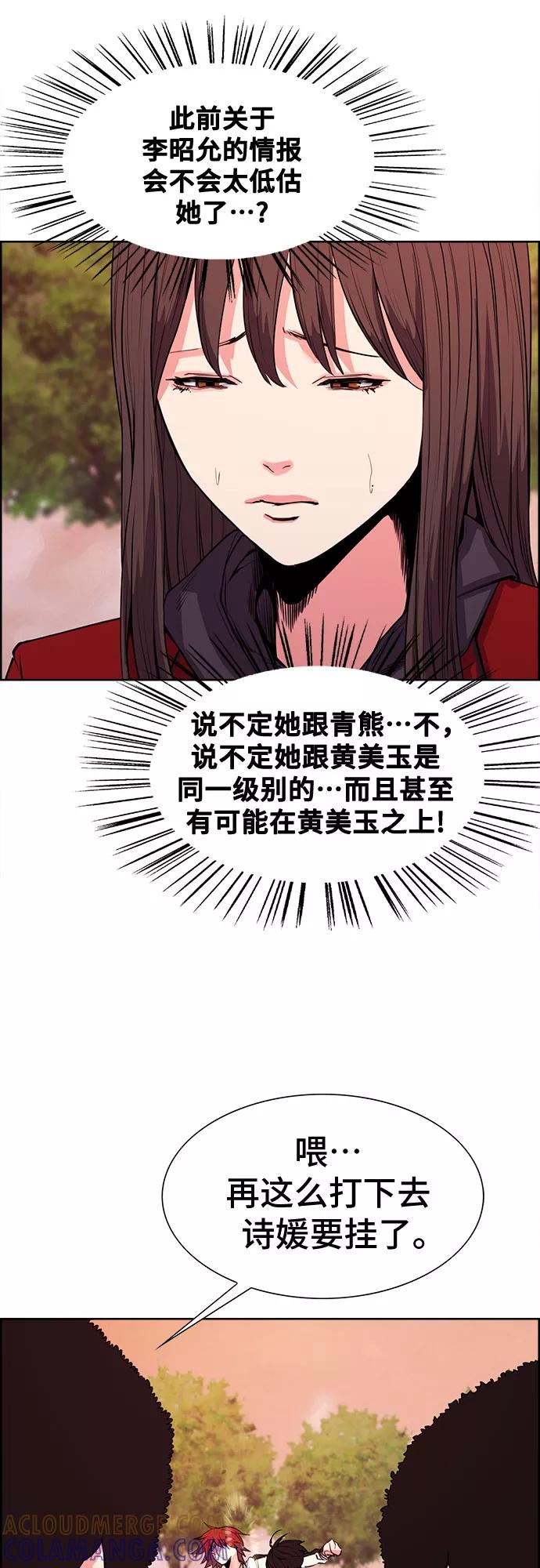 《女校传说》第14话 第16页