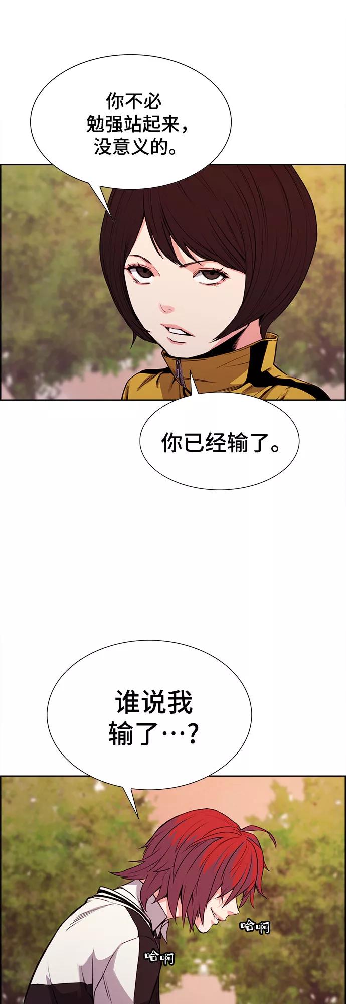 《女校传说》第14话 第6页