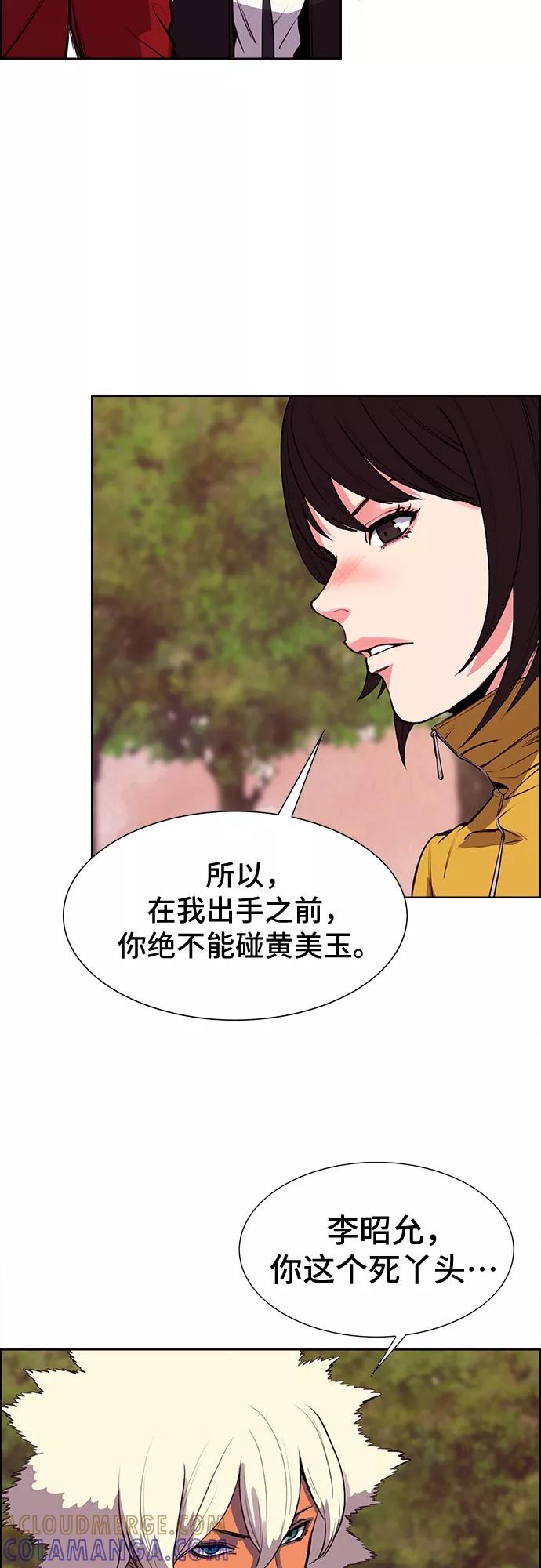 《女校传说》第14话 第31页