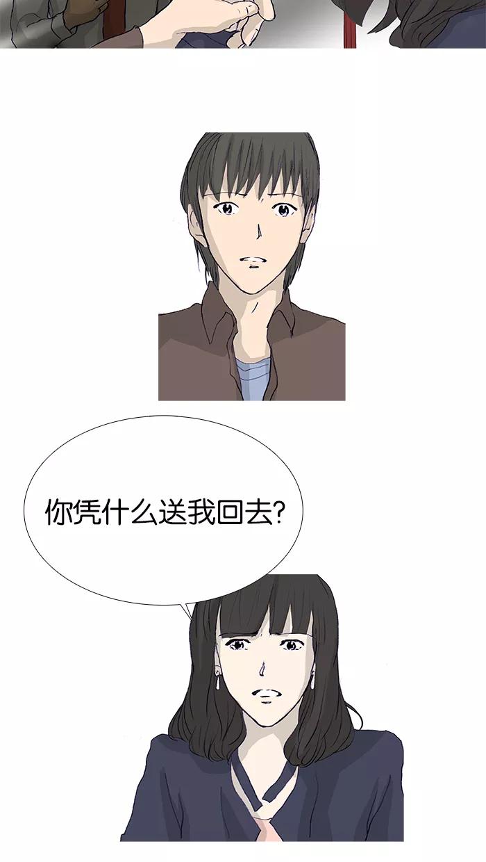 《女子漫画皮鞋》第14话 第32页