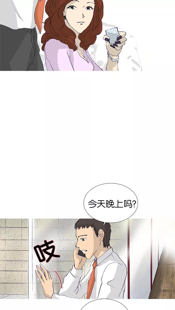 《女子漫画皮鞋》第14话 第29页